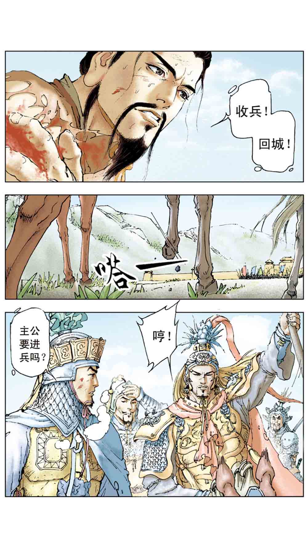 三国演义04-江东小霸王 - 图70