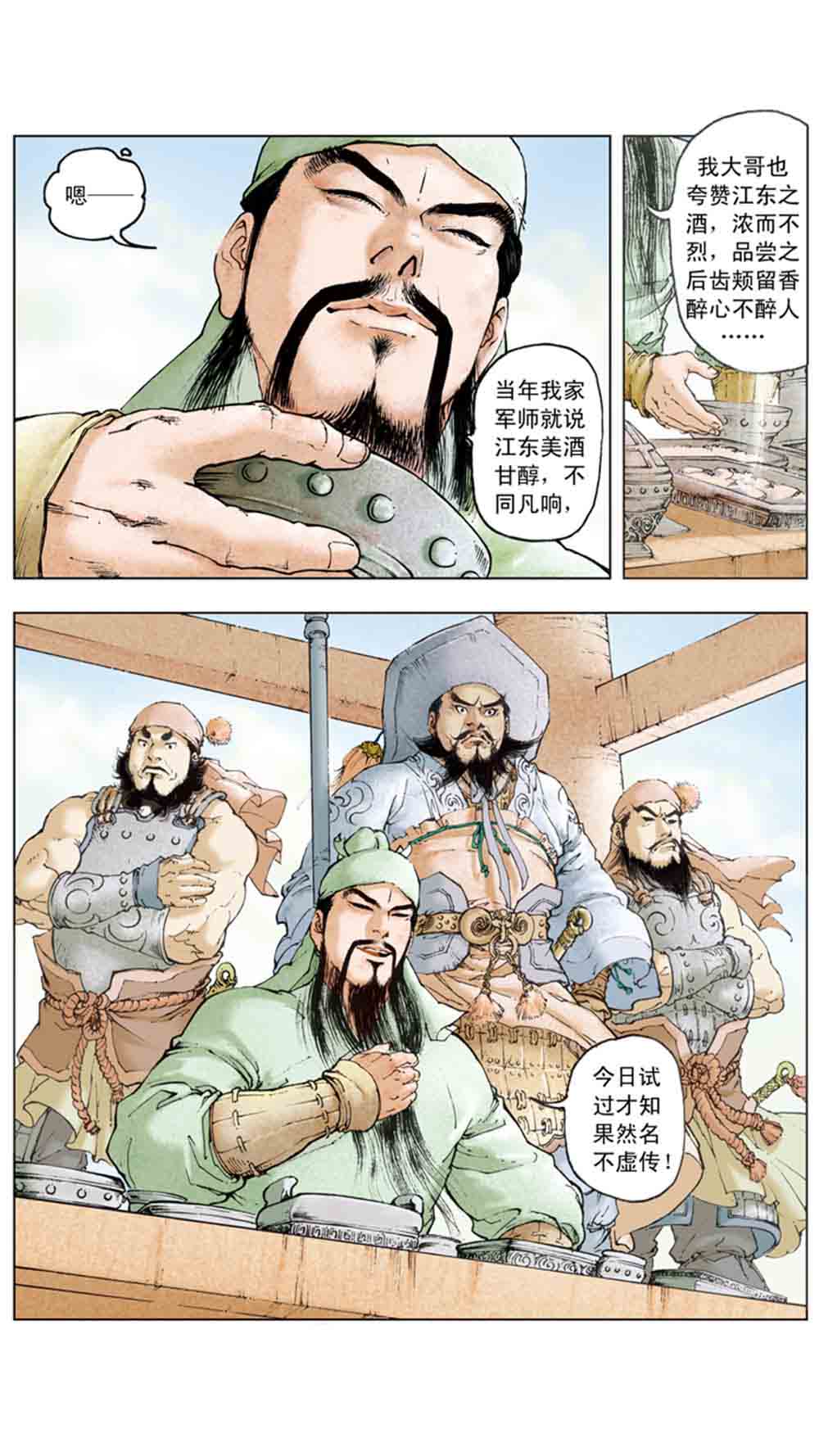 三国演义15-单刀会 - 图72