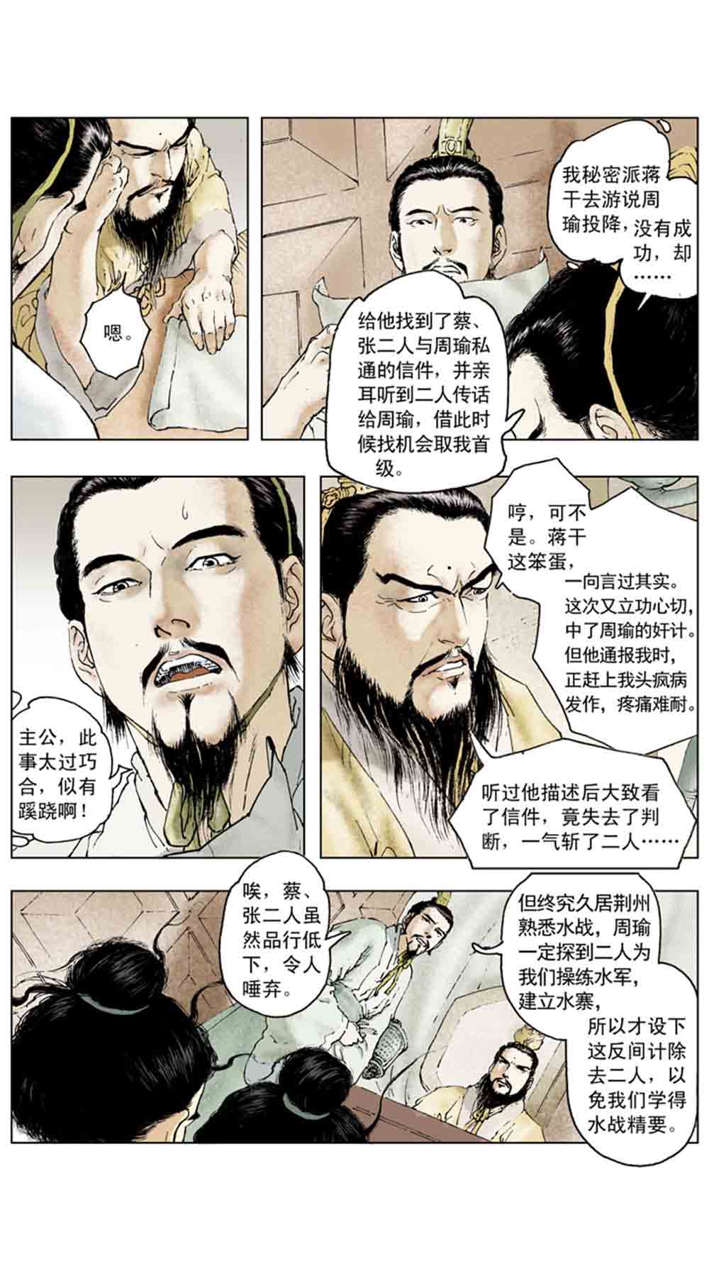 三国演义10-大战长坂坡 - 图137