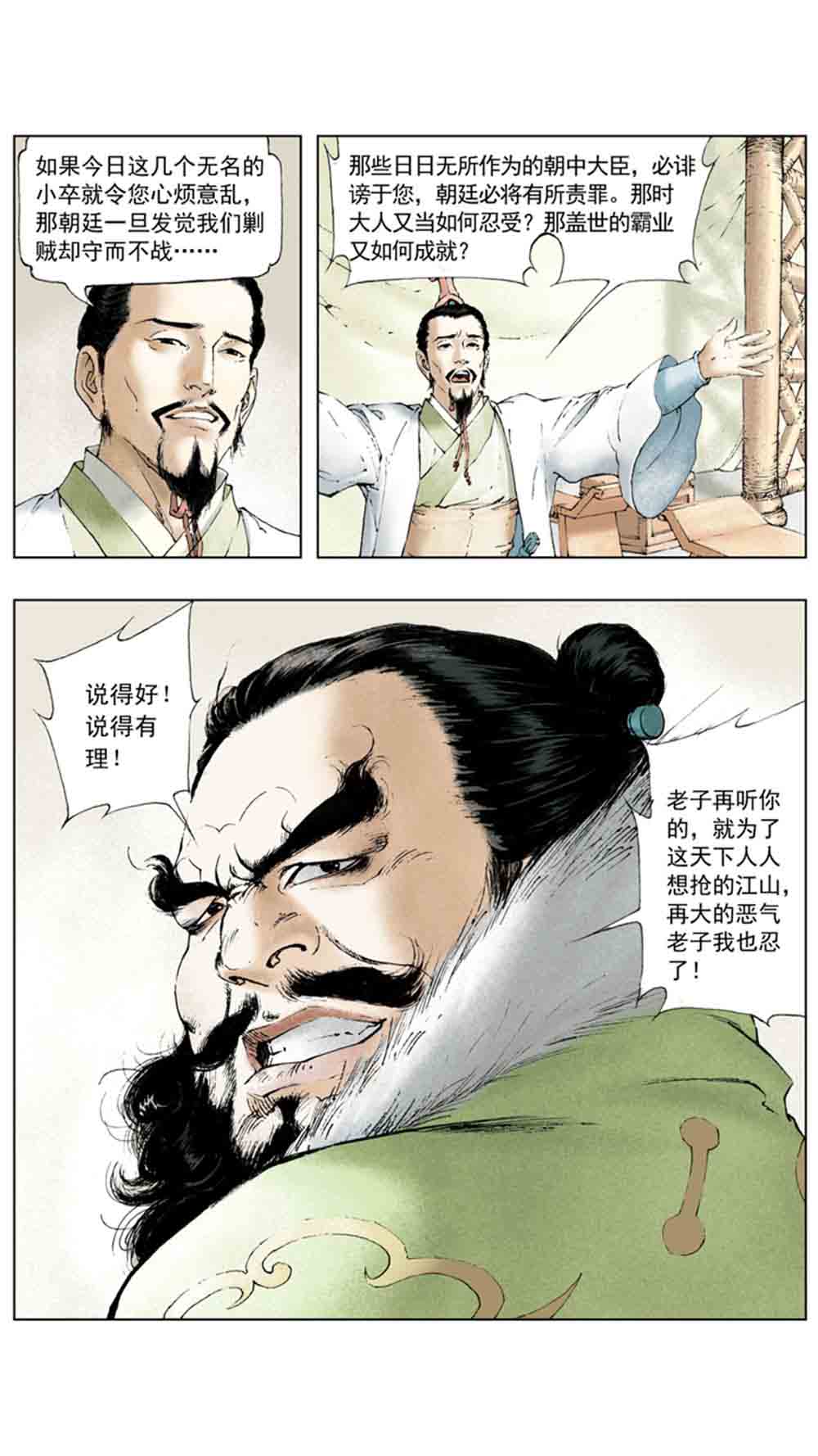 三国演义01-乱世狼烟 - 图29