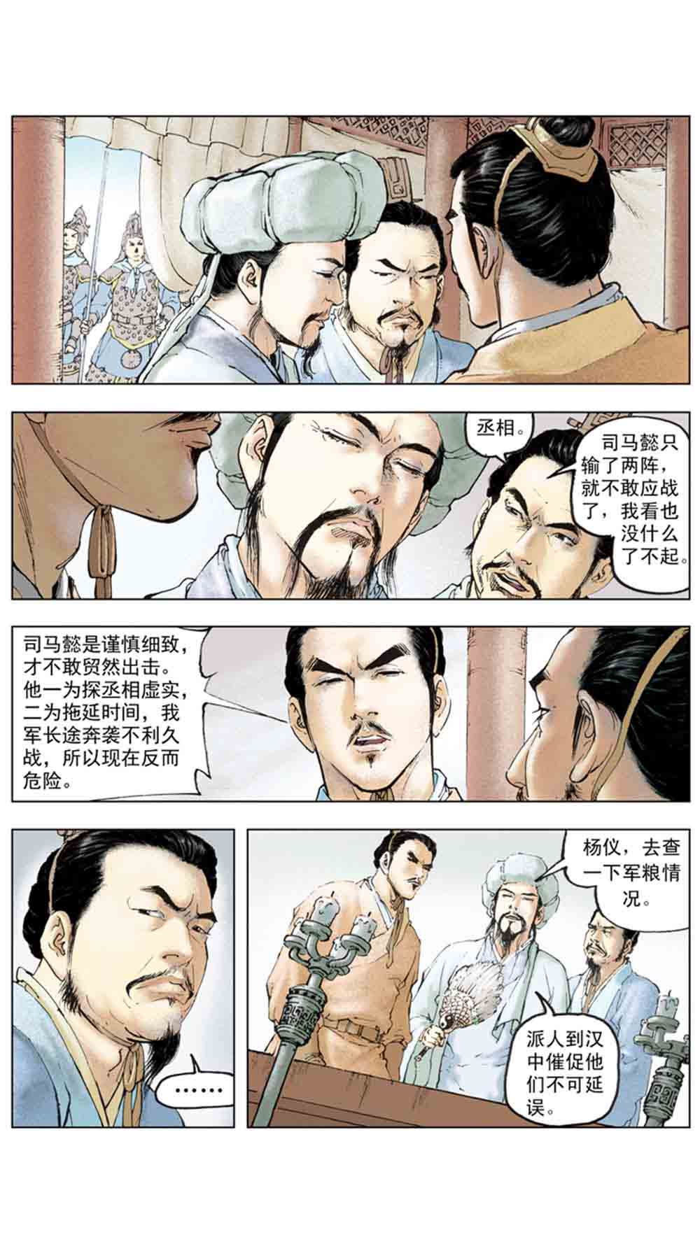 三国演义20-天下归一 - 图2