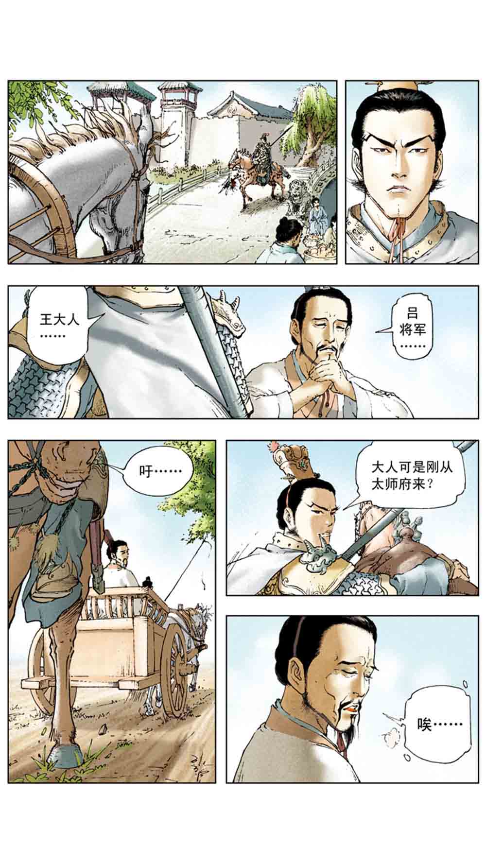 三国演义02-吕布戏貂蝉 - 图103