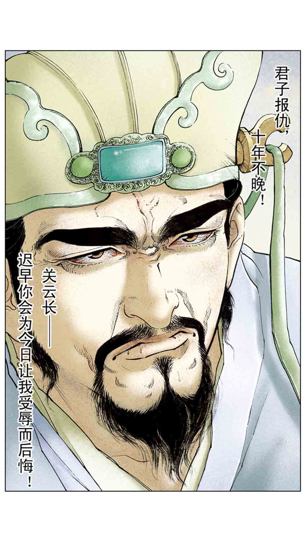 三国演义15-单刀会 - 图88