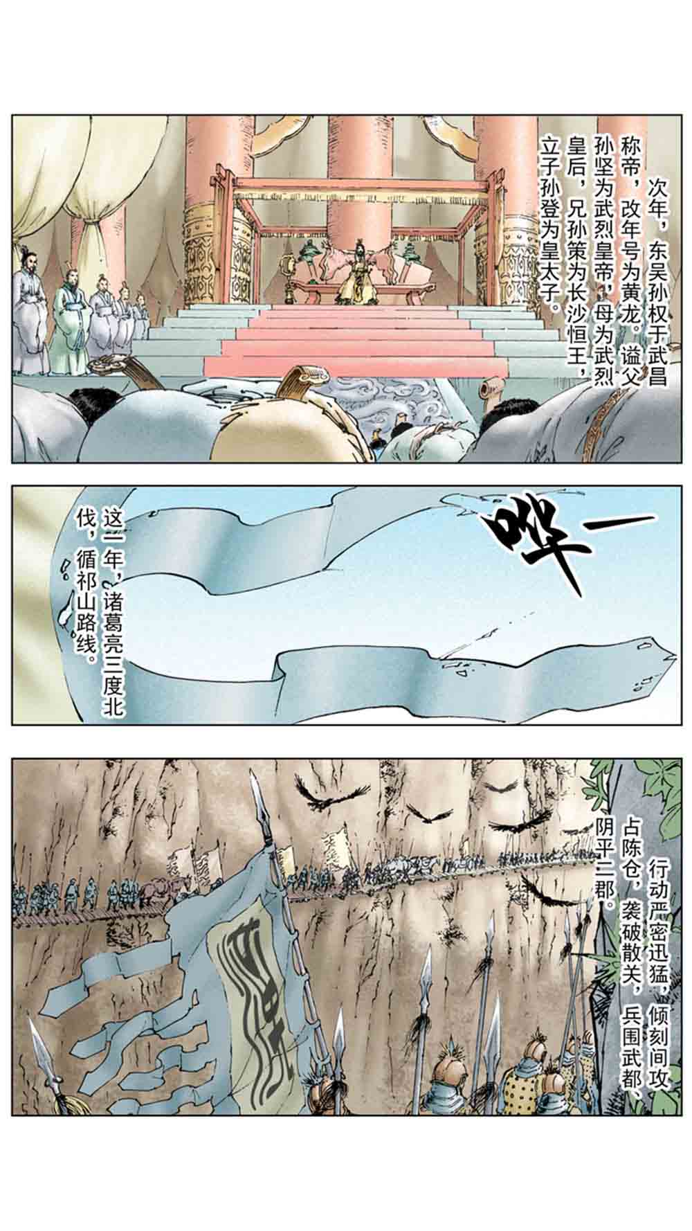 三国演义19-北伐中原 - 图128