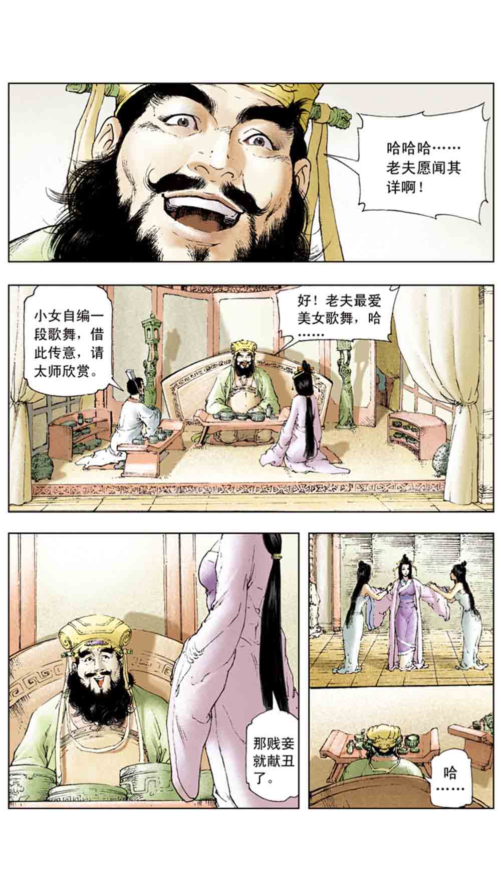 三国演义02-吕布戏貂蝉 - 图82