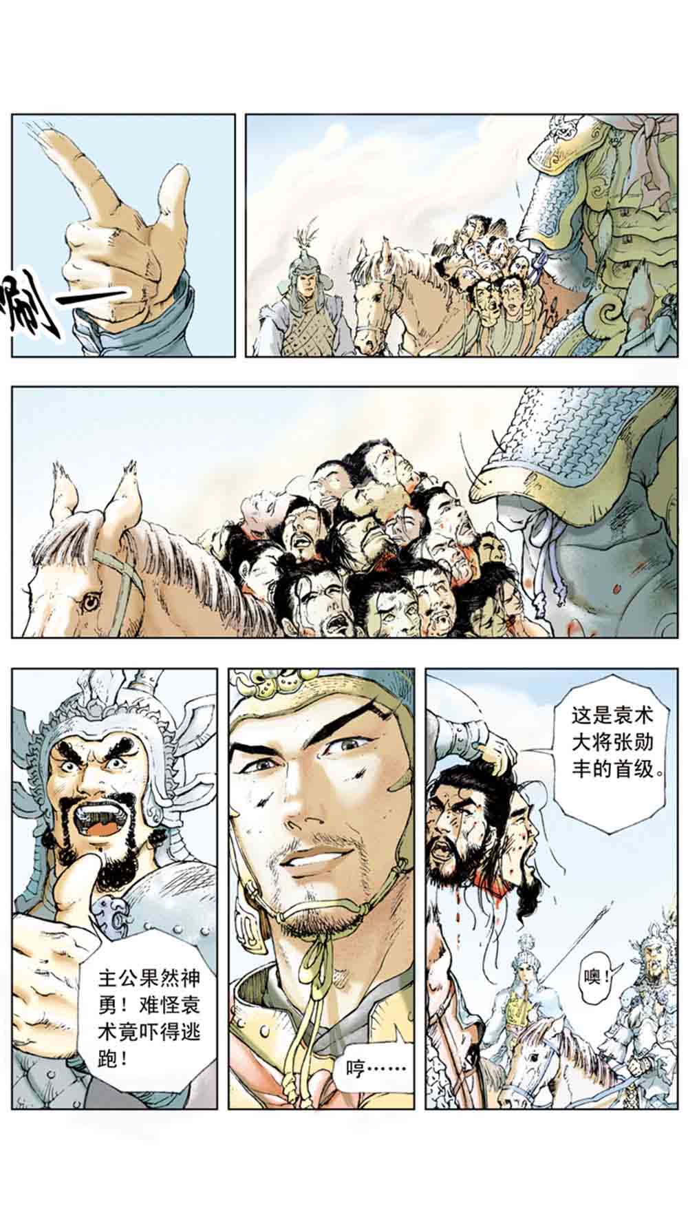 三国演义04-江东小霸王 - 图112