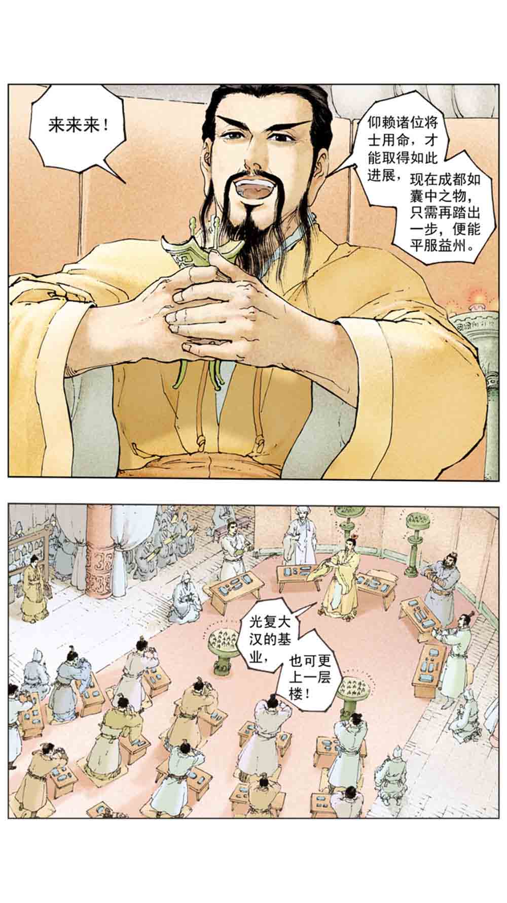 三国演义15-单刀会 - 图35