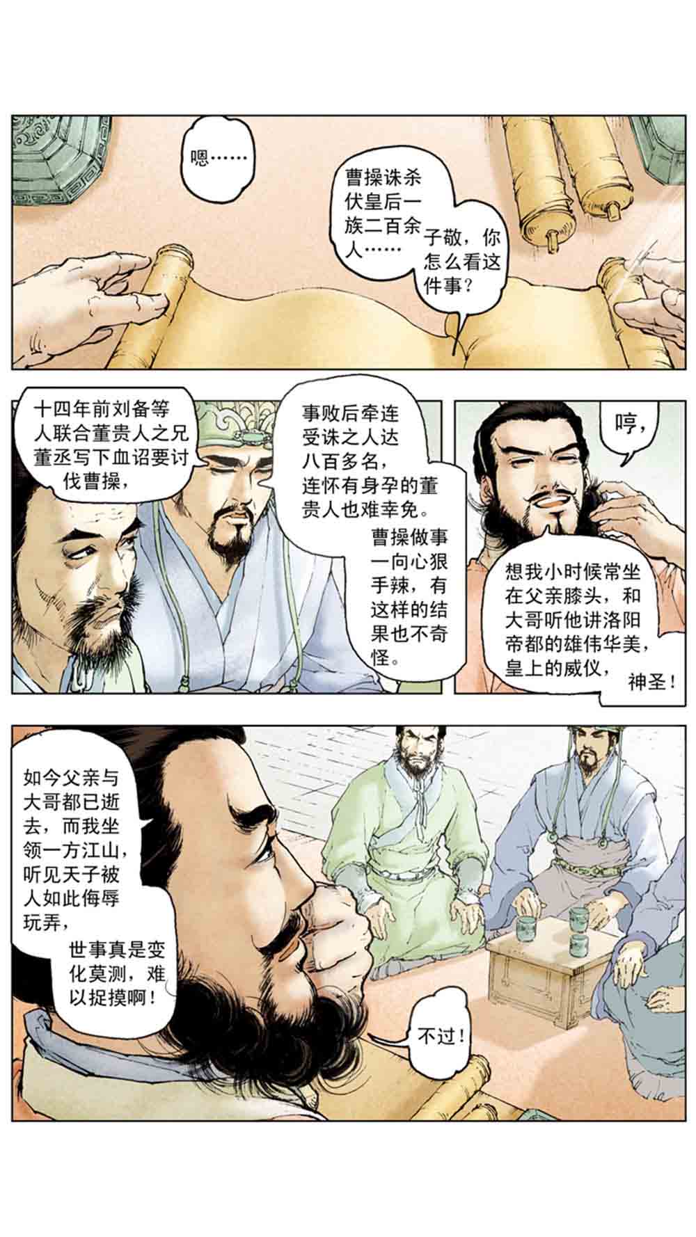 三国演义15-单刀会 - 图116