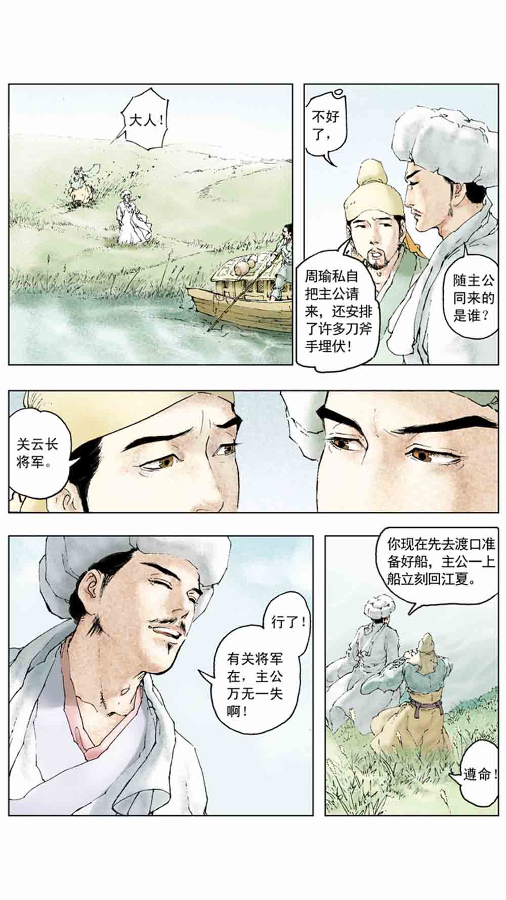 三国演义10-大战长坂坡 - 图118