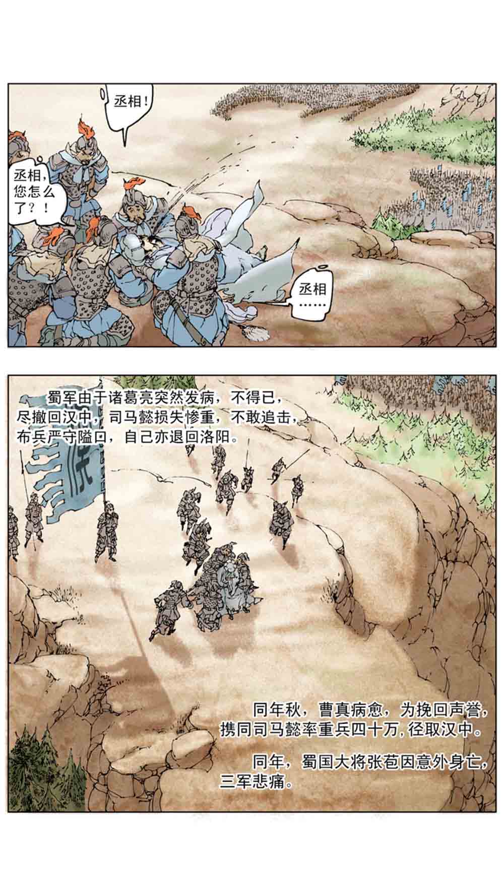 三国演义20-天下归一 - 图23