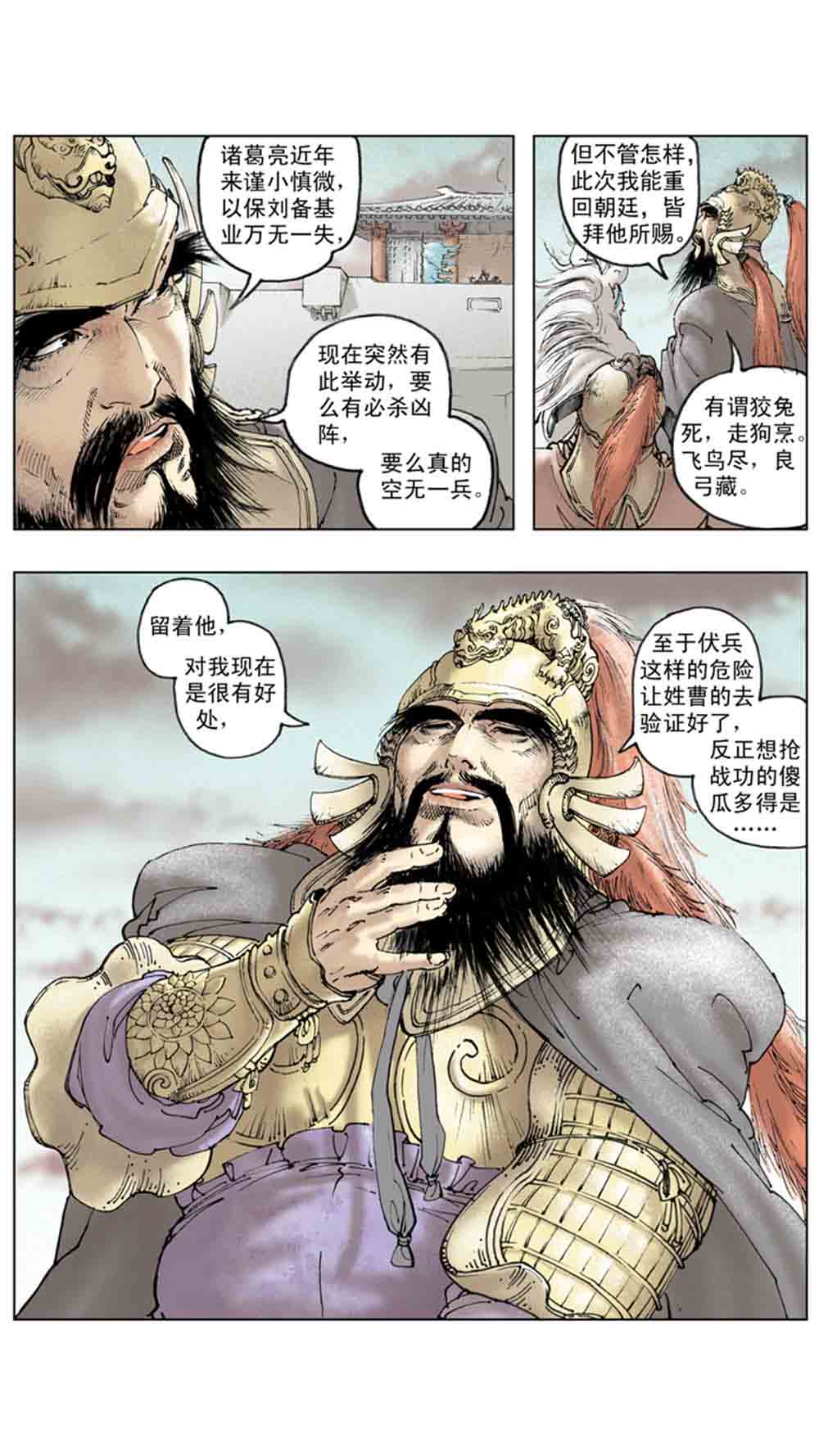 三国演义19-北伐中原 - 图98
