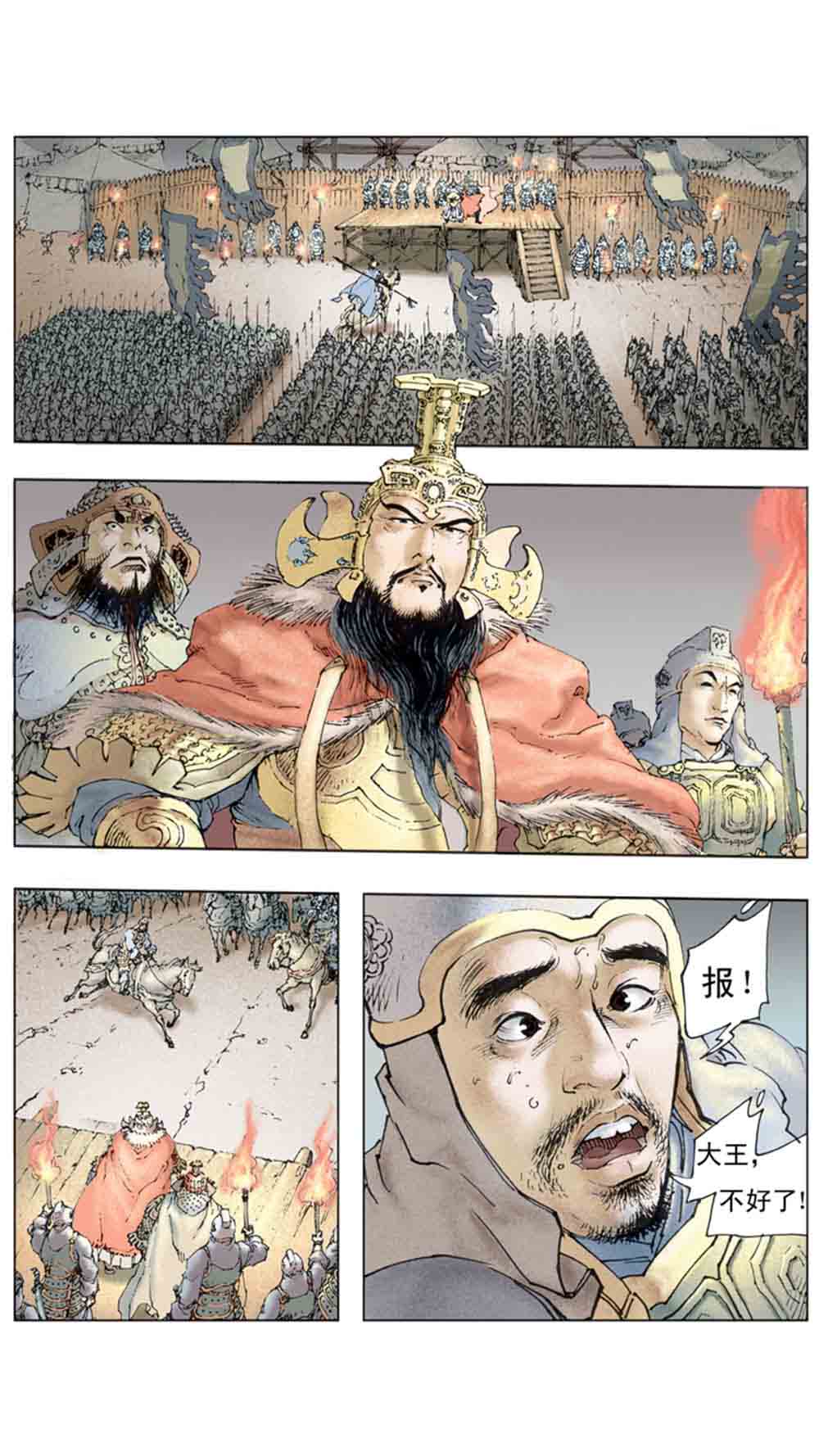 三国演义16-双雄争霸 - 图158