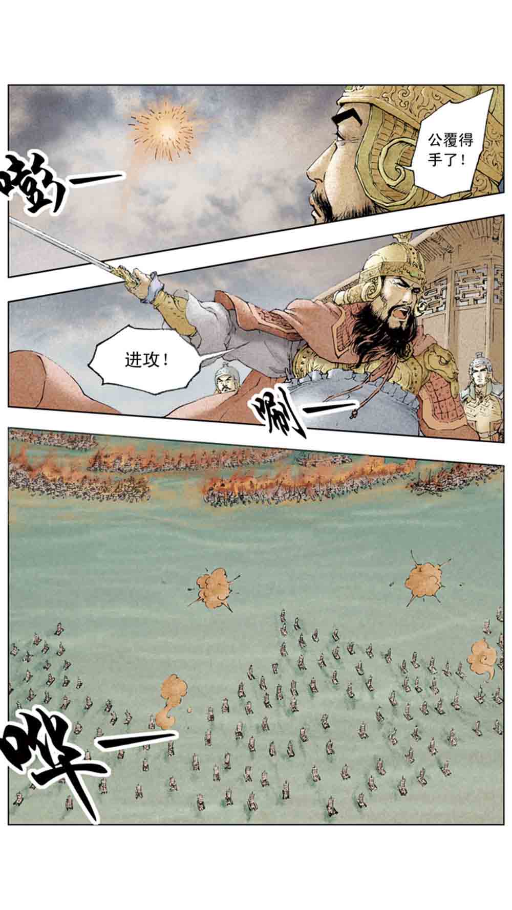 三国演义11-火烧赤壁 - 图117