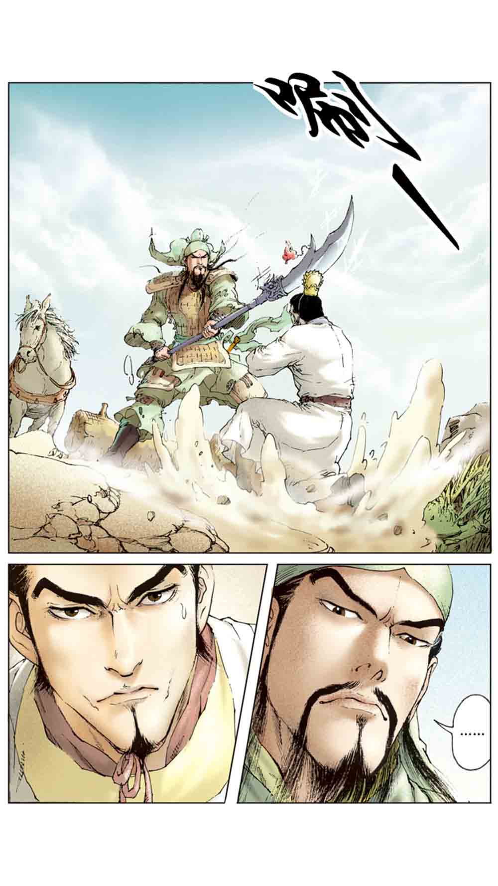 三国演义06-千里走单骑 - 图42