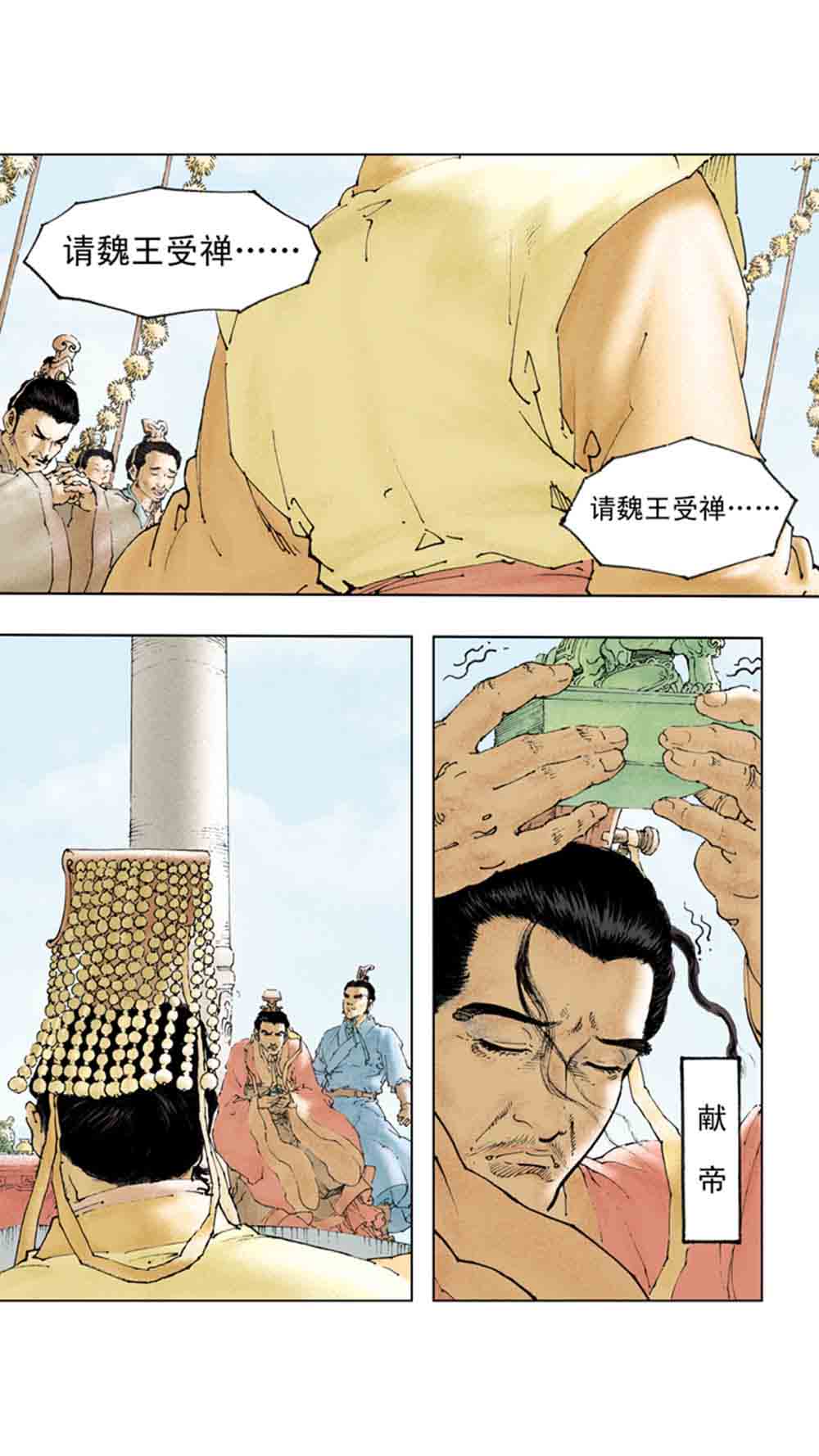 三国演义18-帝星陨落 - 图30