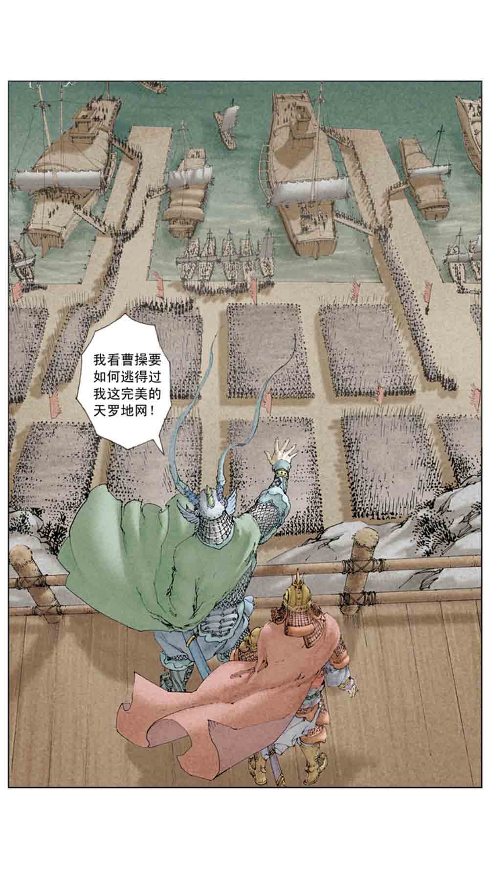 三国演义11-火烧赤壁 - 图92