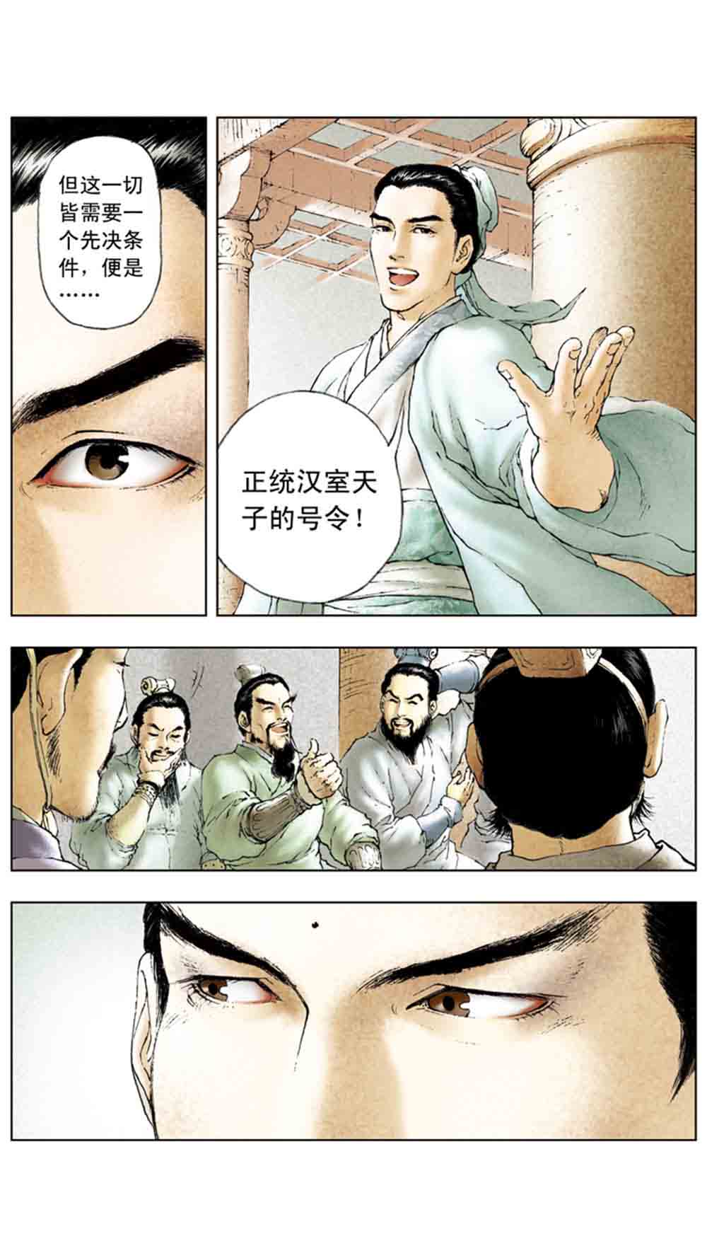 三国演义03-诸侯相残 - 图127