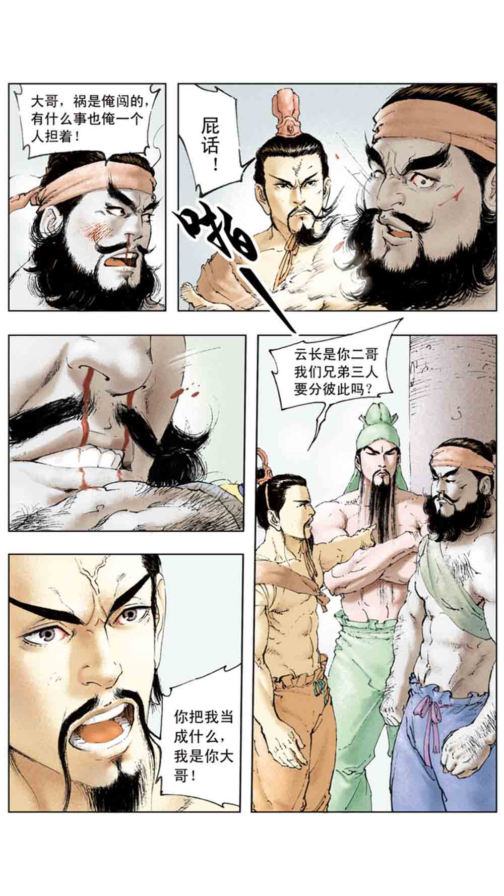 三国演义04-江东小霸王 - 图74