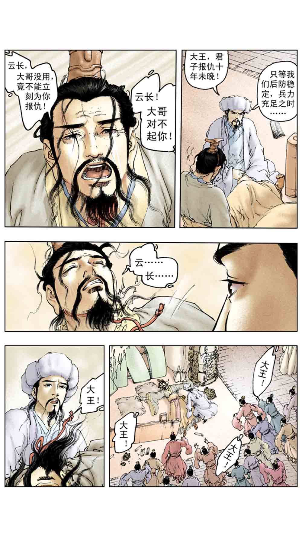 三国演义17-英雄末路 - 图139