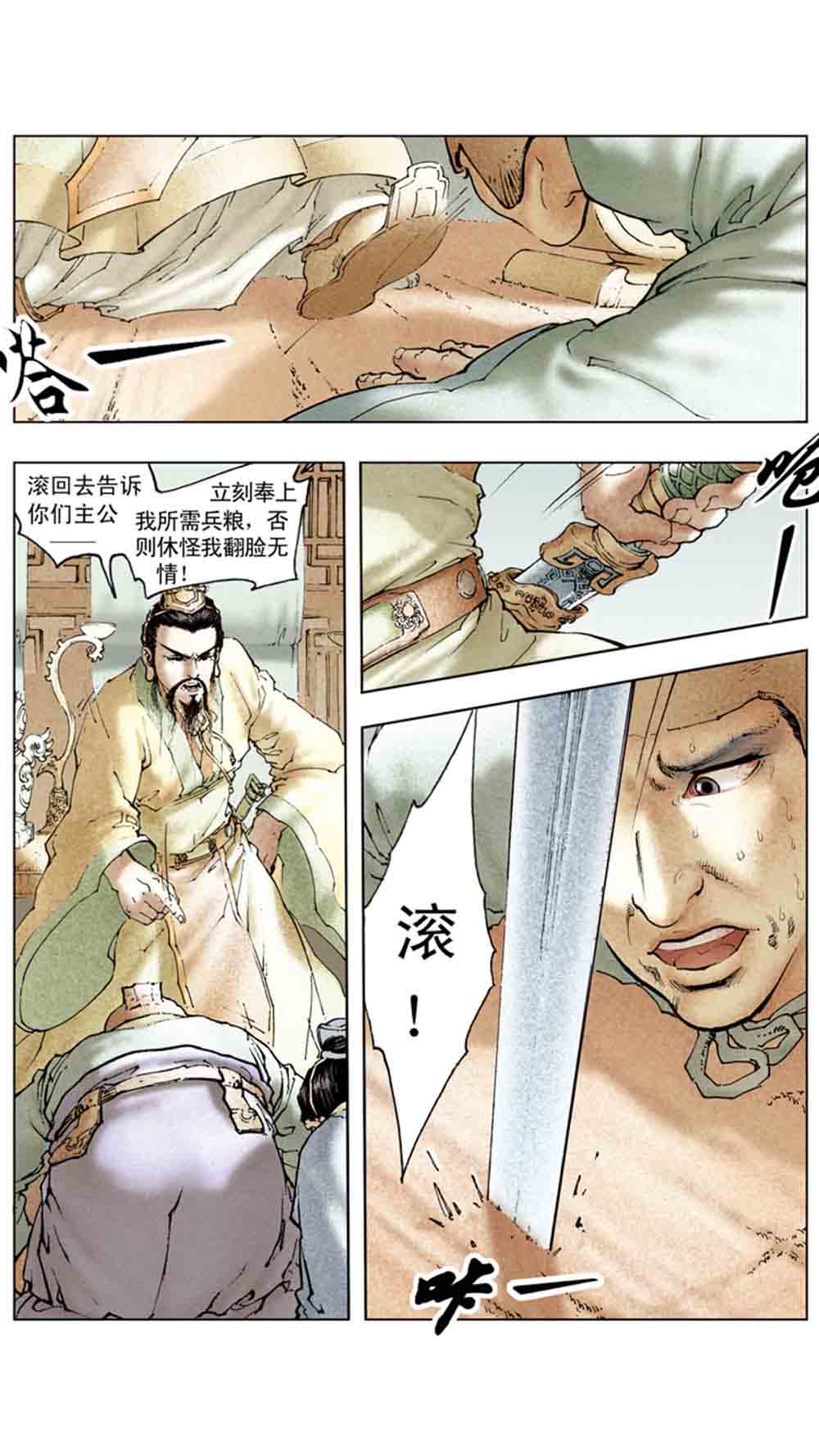三国演义14-西凉正雄 - 图136
