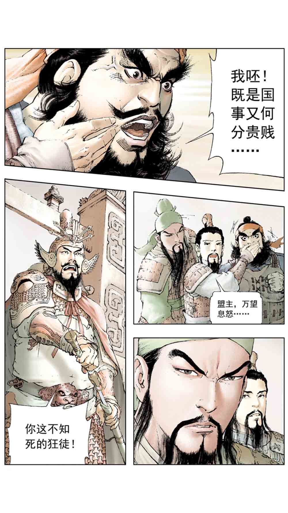 三国演义01-乱世狼烟 - 图85