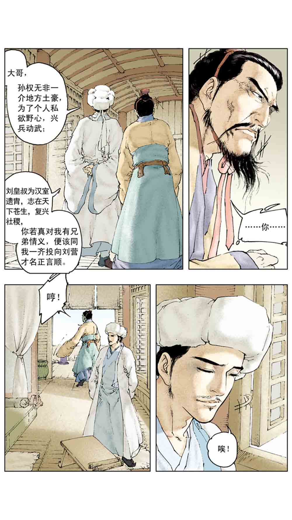 三国演义10-大战长坂坡 - 图149