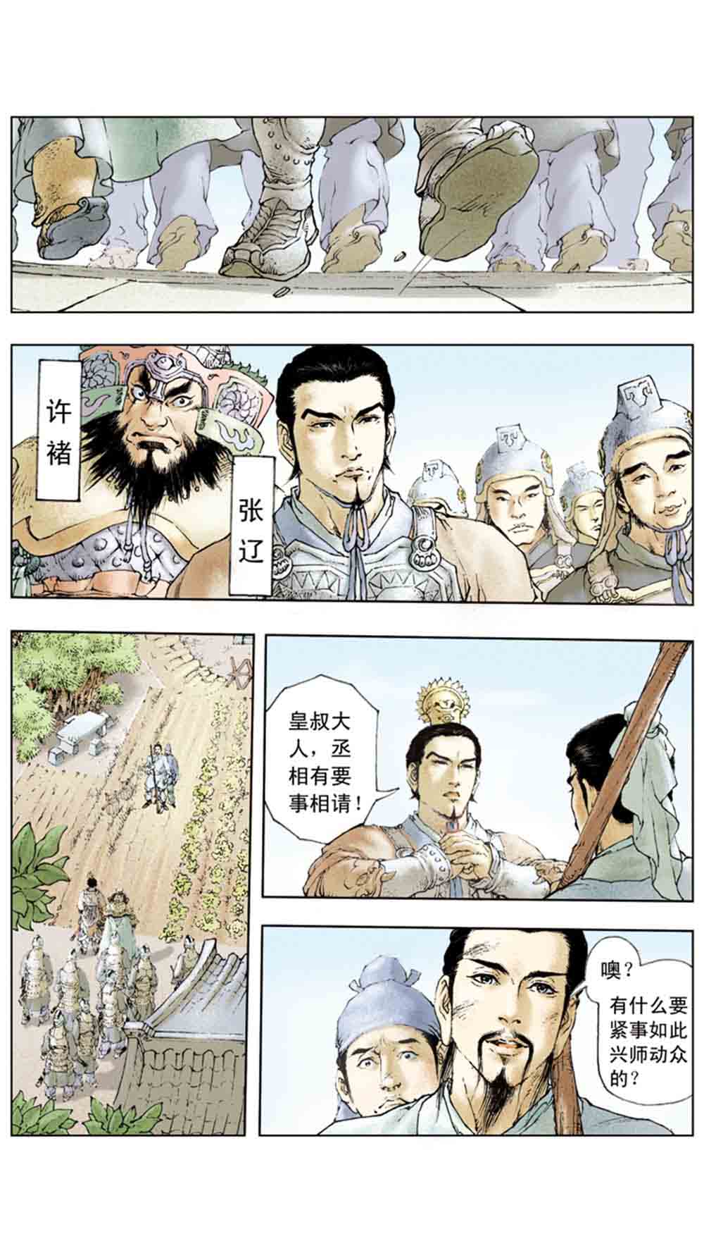 三国演义05-煮酒论英雄 - 图101