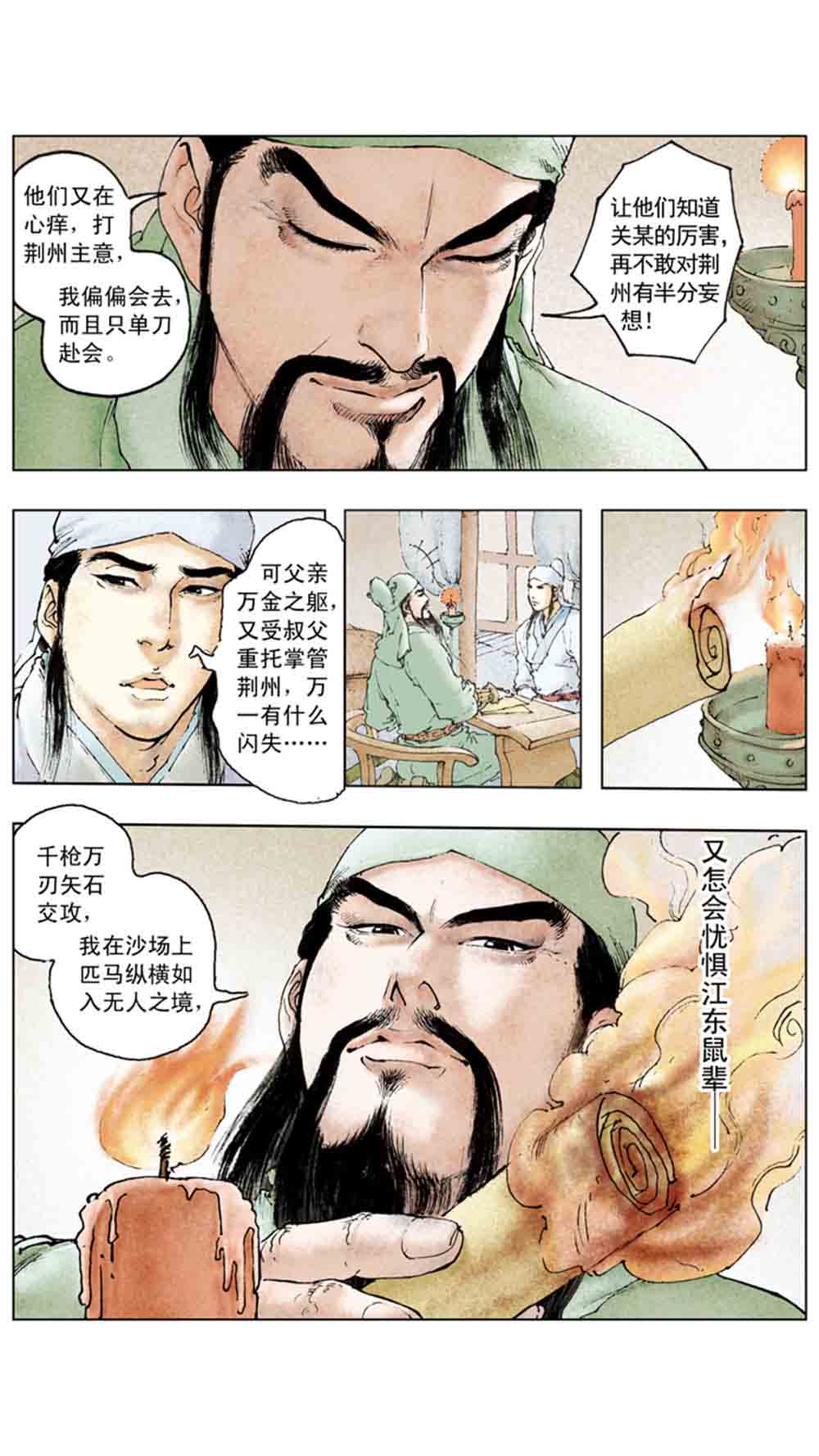 三国演义15-单刀会 - 图69