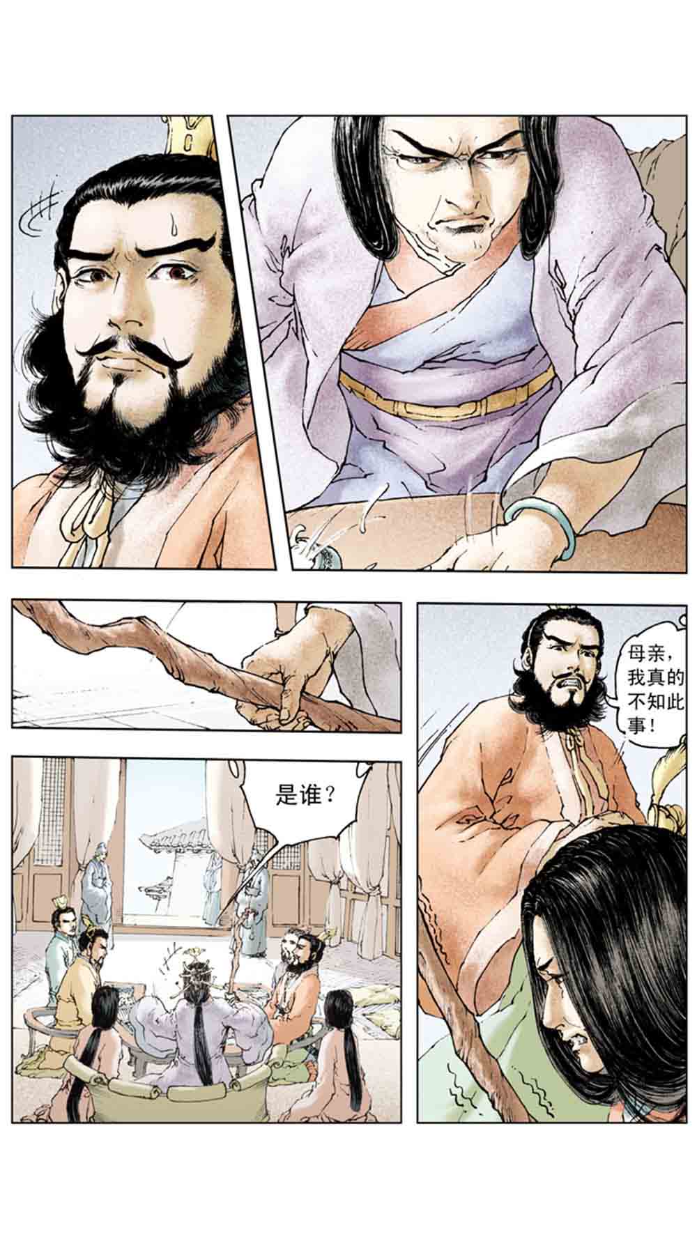 三国演义12-虎困华容道 - 图155