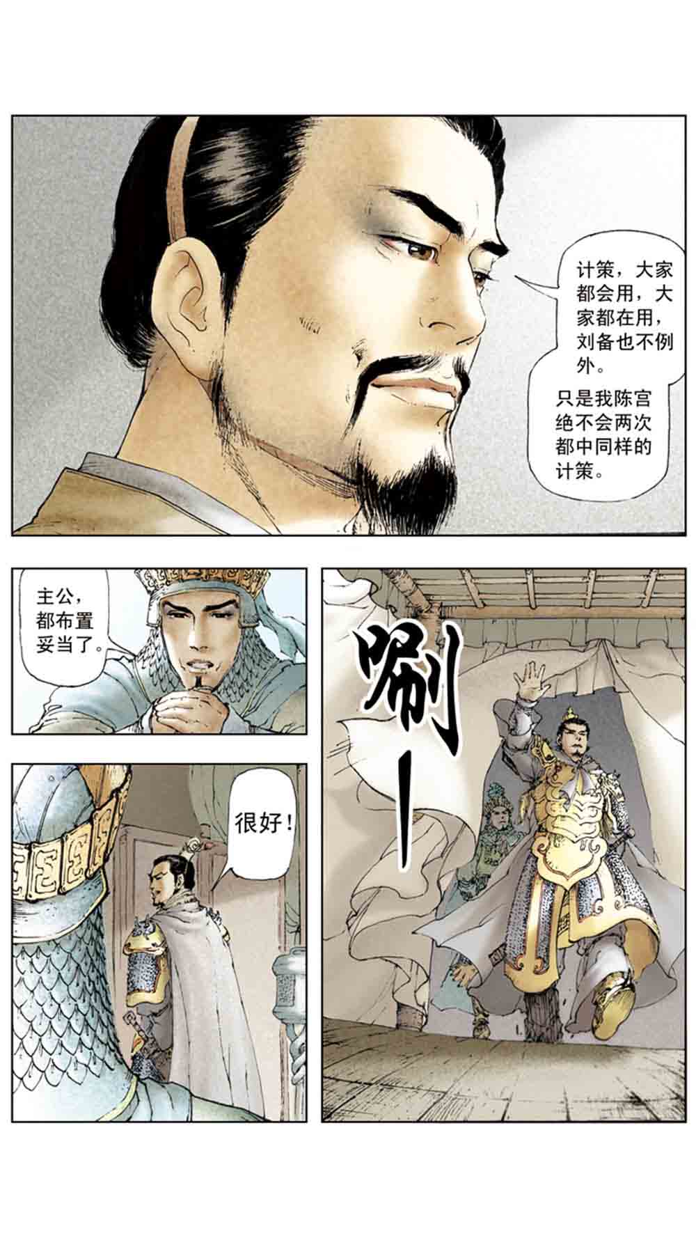 三国演义03-诸侯相残 - 图142
