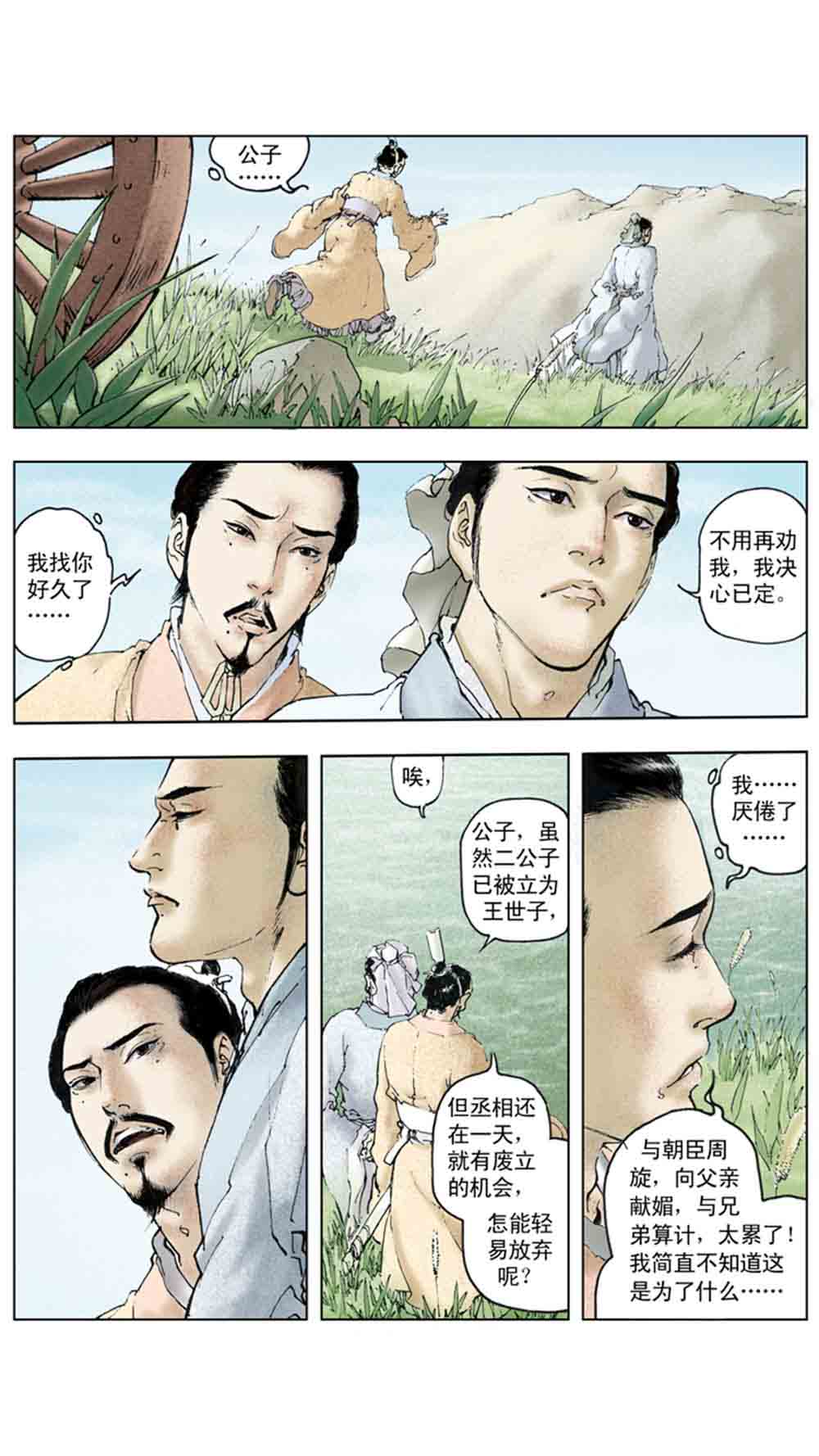 三国演义16-双雄争霸 - 图48
