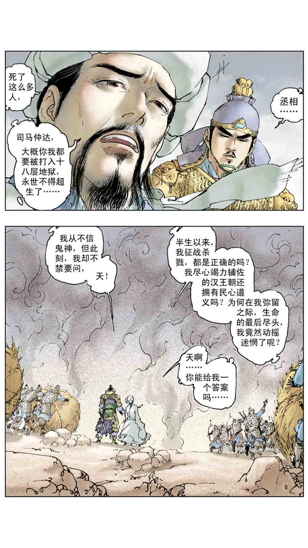 三国演义20-天下归一 - 图130