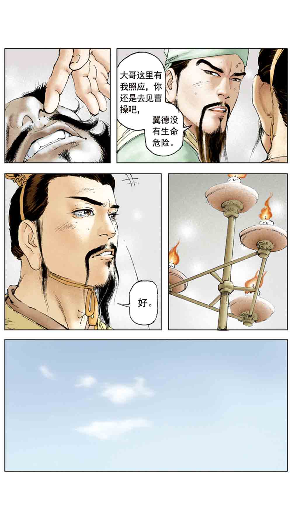 三国演义04-江东小霸王 - 图85