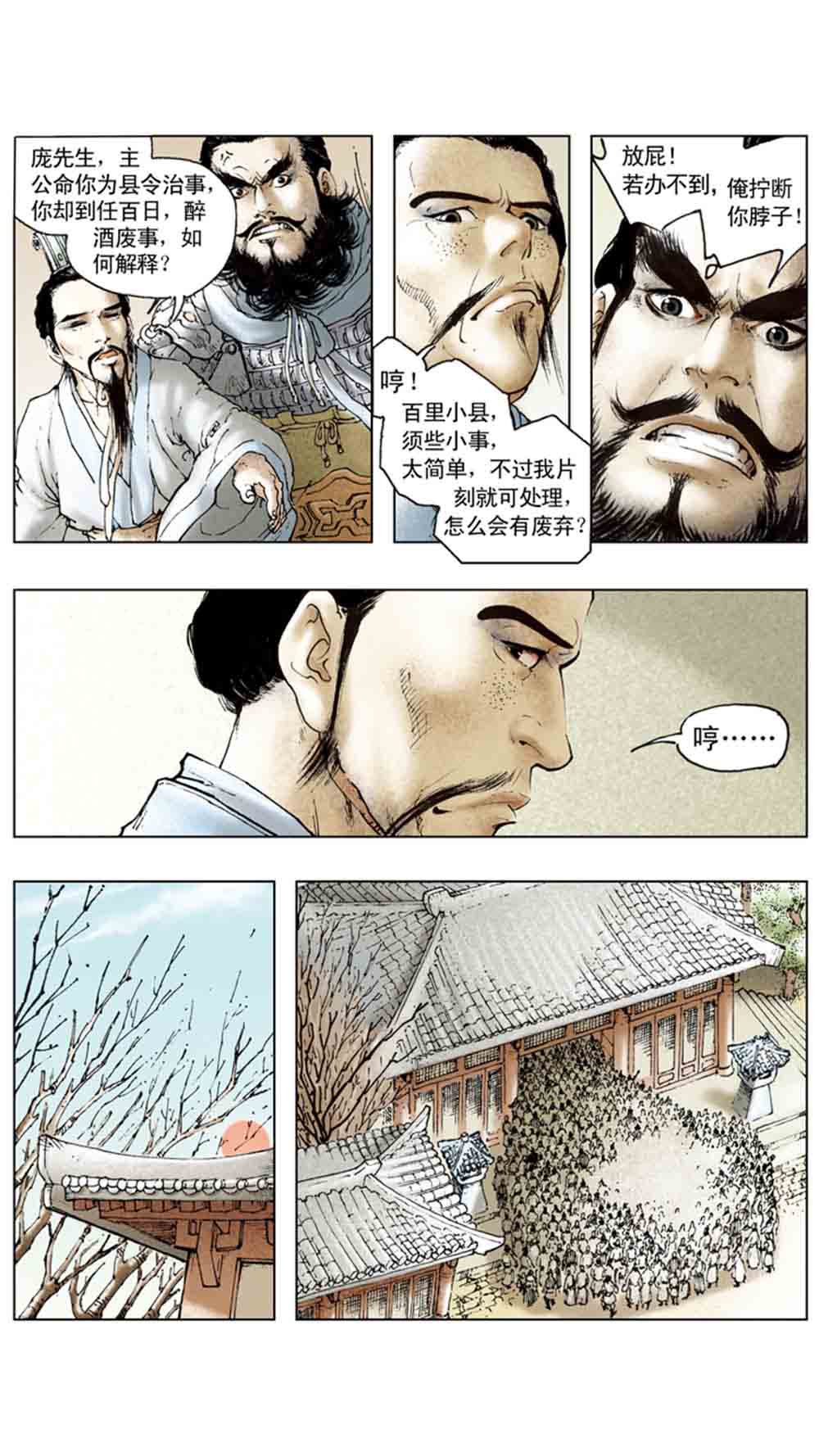 三国演义14-西凉正雄 - 图6