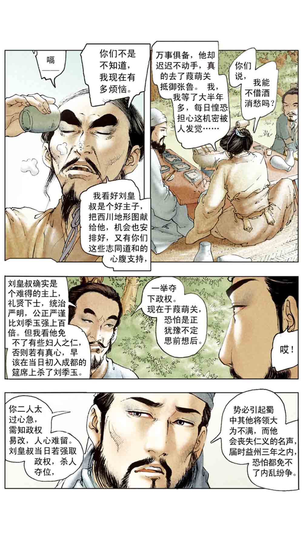 三国演义14-西凉正雄 - 图131