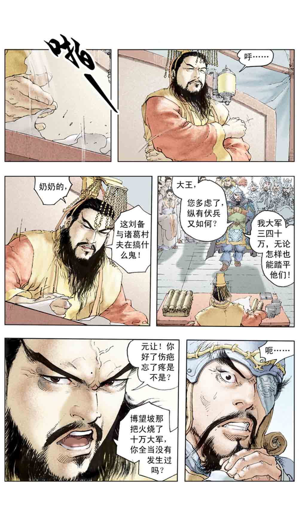 三国演义16-双雄争霸 - 图153