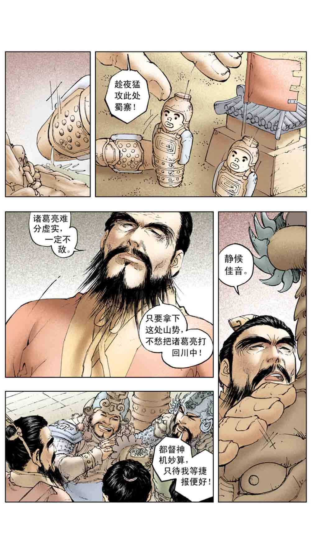 三国演义19-北伐中原 - 图144