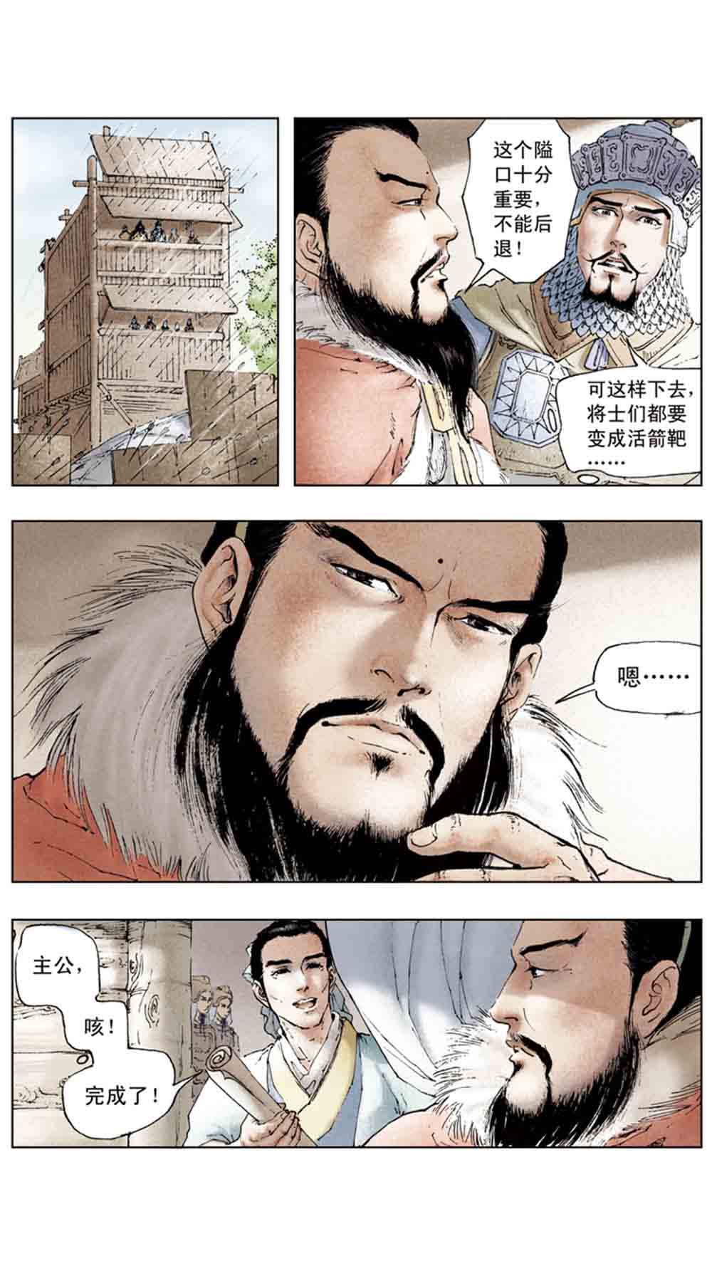 三国演义07-鏖战官渡 - 图92
