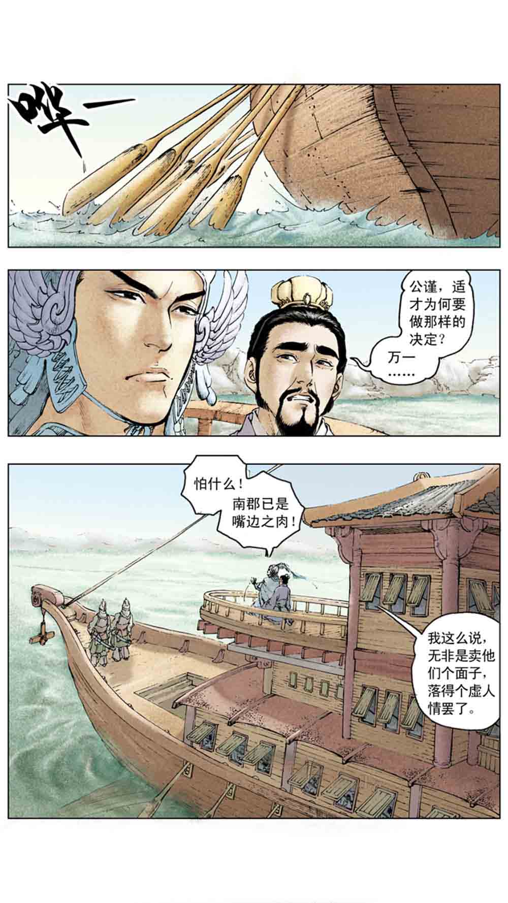 三国演义12-虎困华容道 - 图35