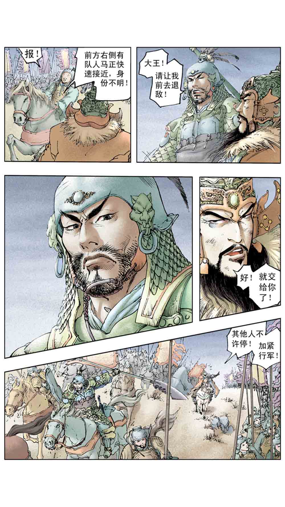 三国演义17-英雄末路 - 图21