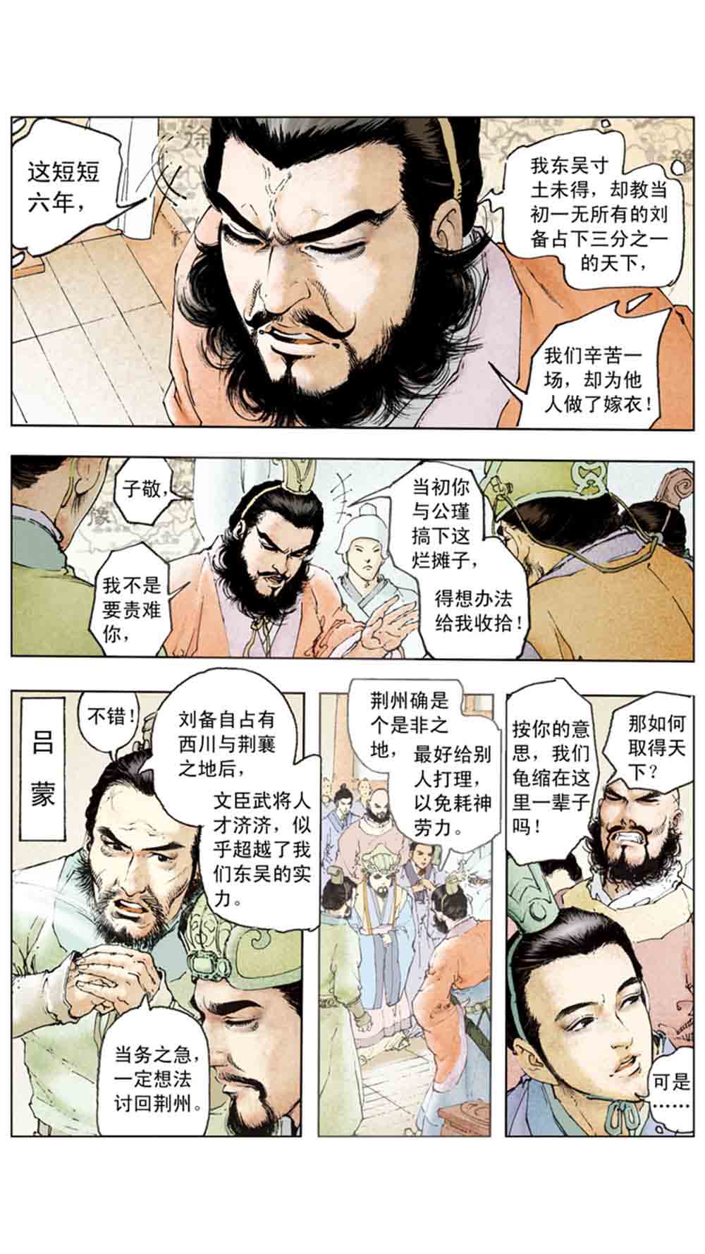 三国演义15-单刀会 - 图63