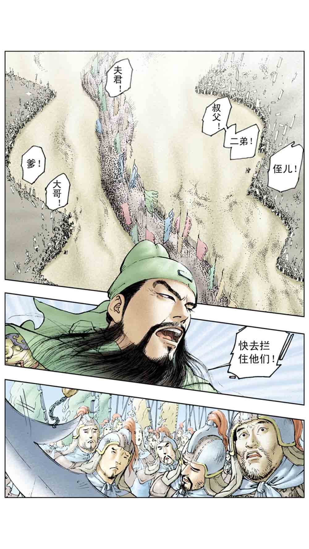 三国演义17-英雄末路 - 图103