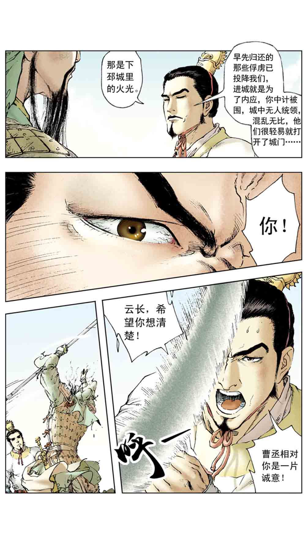 三国演义06-千里走单骑 - 图41