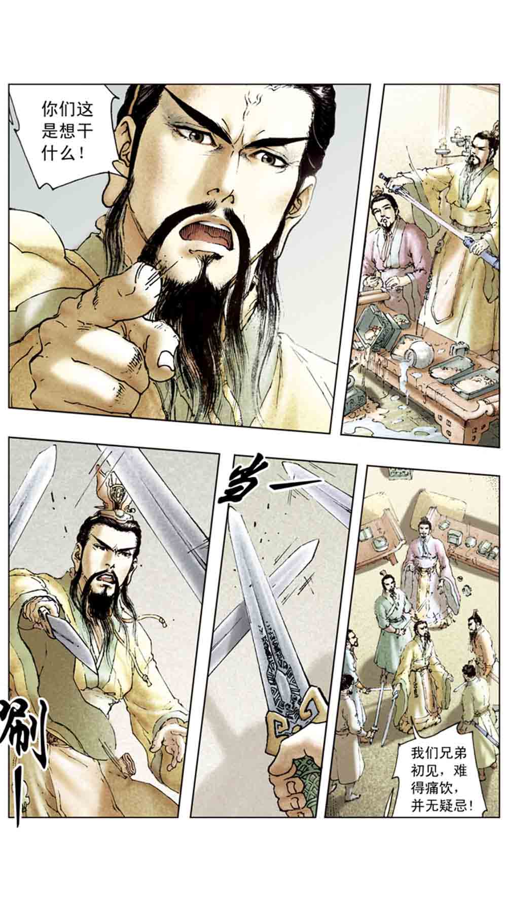 三国演义14-西凉正雄 - 图82