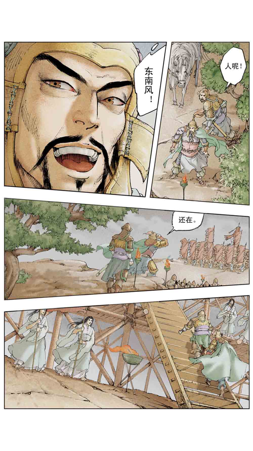 三国演义11-火烧赤壁 - 图88