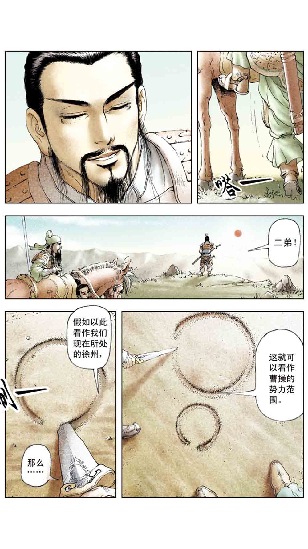三国演义03-诸侯相残 - 图146