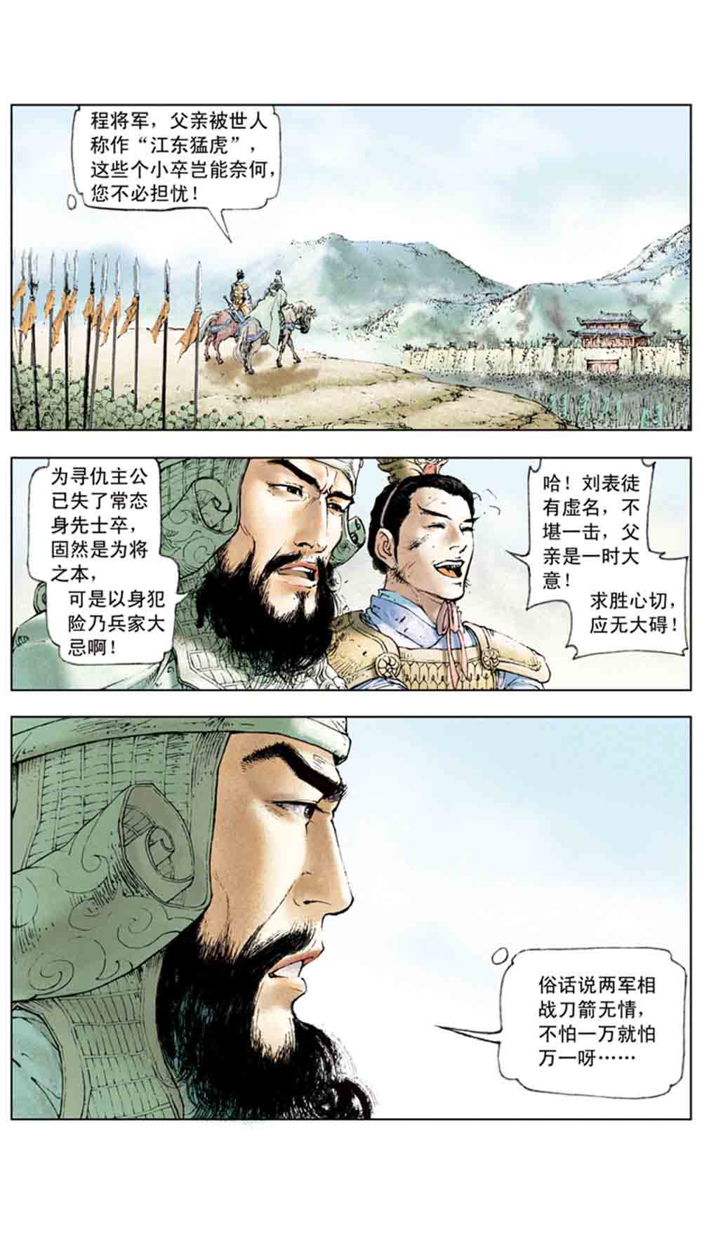 三国演义02-吕布戏貂蝉 - 图36
