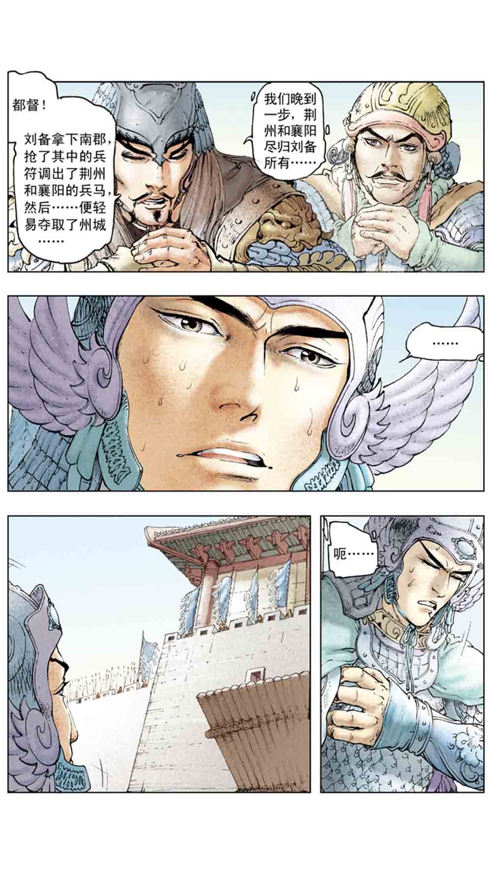 三国演义12-虎困华容道 - 图55