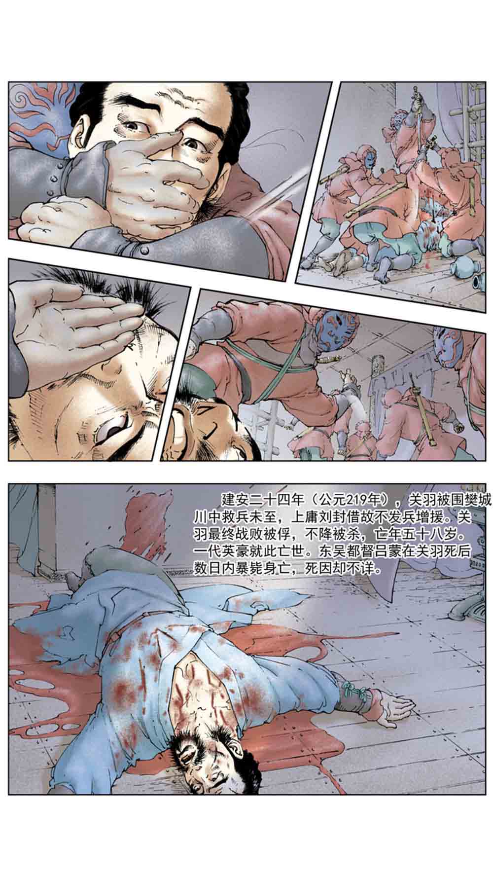 三国演义17-英雄末路 - 图134
