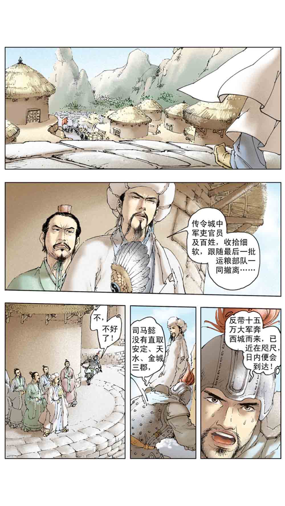三国演义19-北伐中原 - 图83